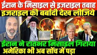 ईरान की ताक़त देख दुनिया हैरान/SHAMBHU ON ISRAEL AND IRAN WAR