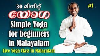 Simple Yoga for beginners in Malayalam Day 1 | Live Yoga class with Ajan Yogi | Vitality Queens