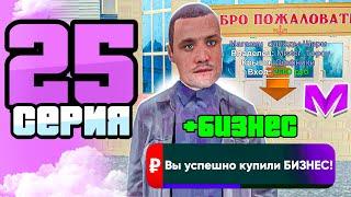 ПУТЬ БОМЖА на МАТРЕШКА РП #25 - КУПИЛ МАГАЗИН ОДЕЖДЫ на MATRESHKA RP! НОВЫЙ БИЗНЕС! КАКАЯ ФИНКА?!