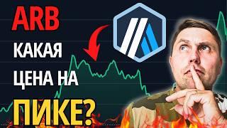 Обзор криптовалюты Arbitrum Прогноз Цены Токена ARB на 2025