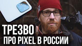 Смартфоны Google Pixel: так ли хороши, как рассказывают блогеры?