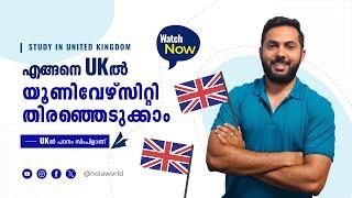 How to select a University in UK malayalam | എങ്ങനെ UKൽ യൂണിവേഴ്സിറ്റി തിരഞ്ഞെടുക്കാം | UK Malayalam