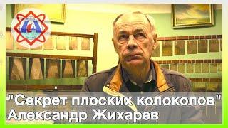 Как лечиться звуком - Александр Жихарев