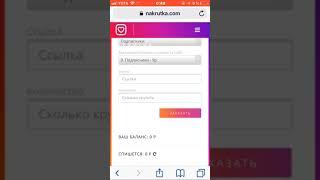 Халявная накрутка подписчиков в Инстаграм | за копейки NAKRUTKA COM