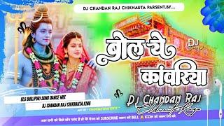 Bola Ye Kamariya ( Bol Bam Song Competition Hard Remix Top To Khatrnaak ) Dj Chandan Raj Chiknauta.