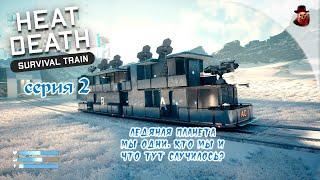 Heat Death: Survival Train - #2 Выживание на ледяной планете