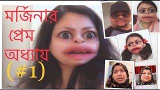 মর্জিনার প্রেম অধ্যায় (#1)  Jossna’s Mom In Trauma