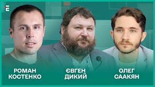 Трамп неприступний. ЄС і $ 800 млрд на оборону. Путін посередник для США І Костенко, Дикий, Саакян