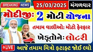 ખેડૂતો માટે 14 મોટા સમાચાર = khedut duniya | commodity Trend / khedut | ikhedut ન્યૂઝ / યોજના