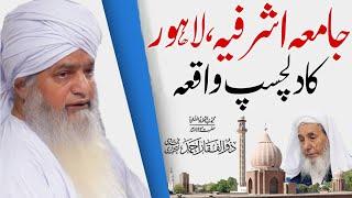 Interesting Story of Jamia Ashrafia | Peer Zulifqar Naqshbandi | Motivational Story جامعہ اشرفیہ