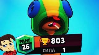 АКУЛА ЛЕОН УЖЕ В ИГРЕ / ЛЕОН 800 КУБКОВ СИЛА 1 BRAWL STARS / Бравл Старс