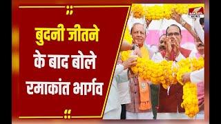 Budhni By Election 2024: बुदनी से बीजेपी के Ramakant Bhargava 13 हजार 846 वोटों से जीते