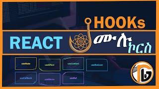 Learn React Hooks in Amharic | Complete React Hooks Tutorial