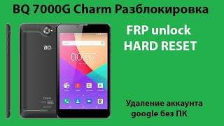 BQ 7000G Charm. Удаление графического ключа, сброс аккаунта Google. Hard reset/