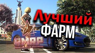 ЛУЧШИЙ ФАРМ ДЕНЕГ НА RMRP GTA 5! СЕКРЕТНЫЕ СПОСОБЫ! НОВЫЙ СЕРВЕР ГТА 5 РП - РМРП