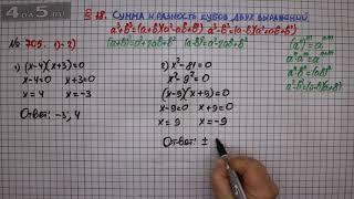 Упражнение № 705 (Вариант 1-2) – ГДЗ Алгебра 7 класс – Мерзляк А.Г., Полонский В.Б., Якир М.С.