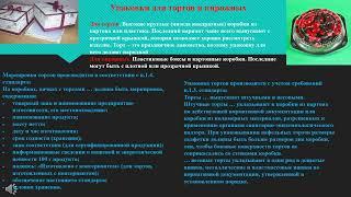 Укладка и упаковка готовой продукции