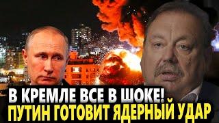 Гудков: В Кремле шок! Путин готовит взрыв на сотни тысяч жертв – ядёрка на старте!