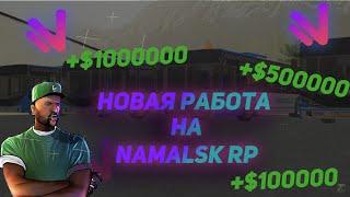 Работаем 1 час на Автобусе | Namalsk RP