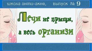 ЛЕЧЕНИЕ ПРЫЩЕЙ | Вобэнзим| МАКСИЛАК | Лактофильтрум