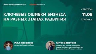 Ключевые ошибки бизнеса на разных этапах развития. Опыт Baon