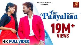 Tor paayaliaa official full music video || Nil sagar || Swagatika || Shree || New sambalpuri song ||