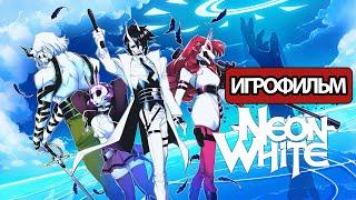 ИГРОФИЛЬМ Neon White (все катсцены, русские субтитры) прохождение без комментариев