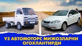 Уз Автомоторс мижозларни огохлантирди