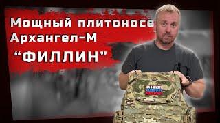 АРХАНГЕЛ-М - мощный модульный плитоносец от компании ФИЛЛИН