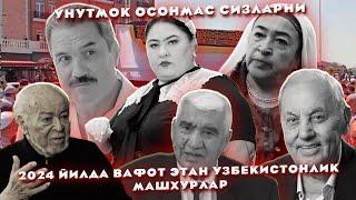 Унутмок осонмас сизларни 2024 йилда хаётдан куз юмган Узбекистонлик машхурлар