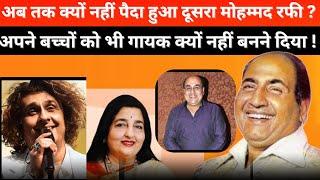 मोहम्मद रफी के अलावा क्या किसी और सिंगर में है ये खूबियां ? Challenge     #mohammedrafi