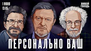 Налоговая реформа. Что будет после СВО? / Явлинский, Венедиктов* и Бунтман // 01.06.24 ​⁠