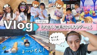 Vlog仲良しいとことおとまり！映画と貸し切りプール