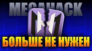 МегаХак больше НЕ НУЖЕН! ЛУЧШИЕ моды в GEODE