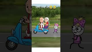 #comedy #gadariya #funny #gadariyaki #cartoon #gadhariya #jokes #gadhadiyakicomedy #motupatlu #gadar