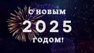 новогодний фон 2025