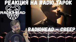 Реакция на Radio Tapok: Radiohead - Creep (RADIO TAPOK | COVER in Russian)