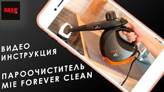 Как пользоваться пароочистителем MIE Forever Clean? Видео инструкция.