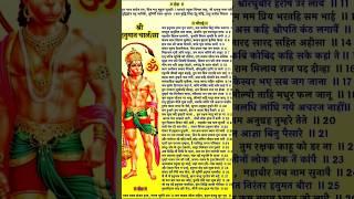 हनुमान चालीसा सम्पूर्ण |Hanuman Chalisa Lyrics Complete|Jai Hanuman Gyan Gun Sagar #hanuman​