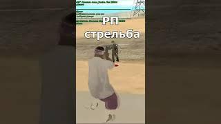 КАКИМ БЫЛ GTA SAMP РАНЬШЕ? Часть 2 #samp #evolverp #shorts