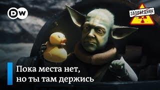 Путин обещает найти Медведеву подходящее место – "Заповедник", выпуск 107, сюжет 5