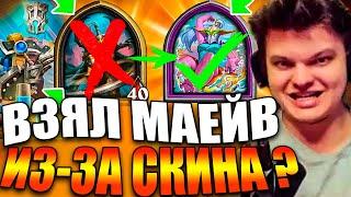 SilverName |  СИЛЬВЕРНЕЙМ СМЕНИЛ БОБА НА ВЕНАРИ | Сильвернейм Hearthstone