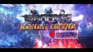 Warface. Сервер Альфа