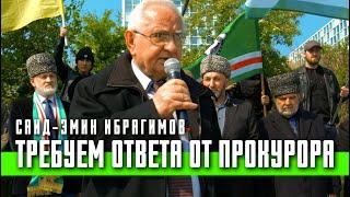 Саид Эмин Ибрагимов требует ответа от Прокурора уголовного суда в Гааге. 23 апреля 2022 года. Гаага