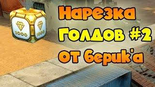 TankiOnline GOLD BOX #2 от 6epuk'a