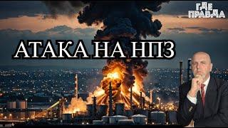 Горит НПЗ в Саратове после атаки.Бомба упала на Госпром в Харькове.Избиение Израильтян в Амстердаме.