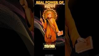 Real power of brahmacharya|Swami dayanand saraswati|#swamidayanand #brahmacharya #shorts