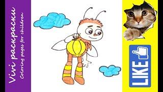 Раскраска пчеленок, учим цвета, Лунтик. Coloring pages for children.