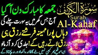 "Surah Kahaf Full Recitation | Powerful Protection for Friday | Surah Al-Kahf Benefits & Rewards