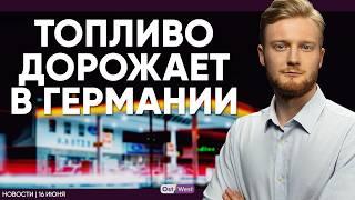 Топливо дорожает в Германии / Убит протестующий в США / Сирийца-убийцу посадили в тюрьму